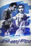 Atal Jaler Ahwan Poster 6