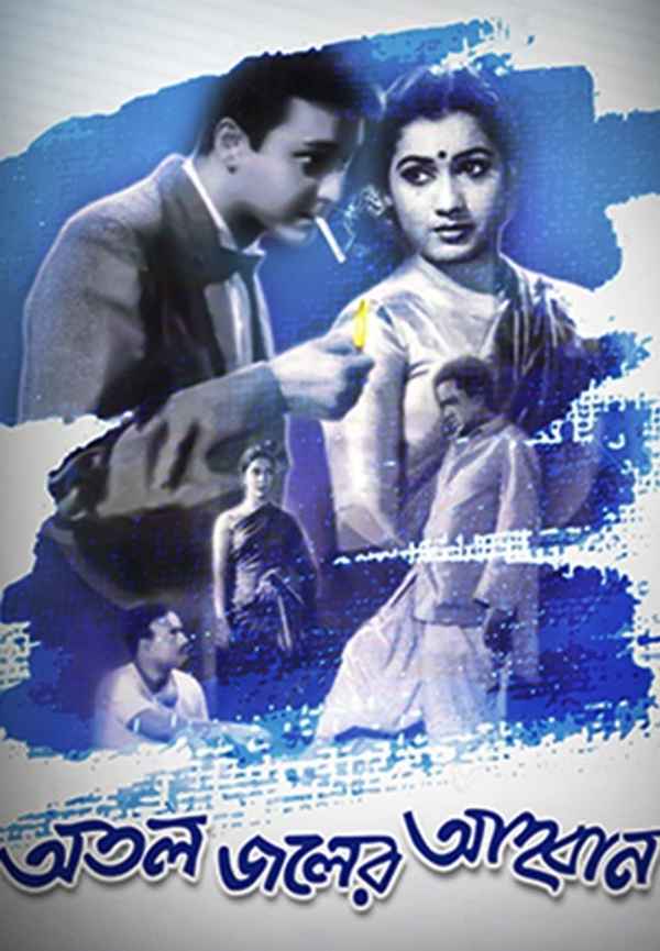 Atal Jaler Ahwan Poster 6
