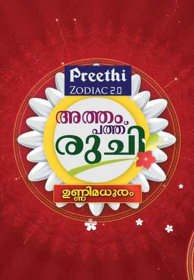 Atham Pathu Ruchi 2022