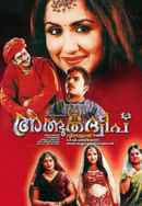 Athbhutha Dweepu Poster 6