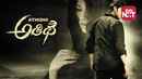 Athidhi Poster 3