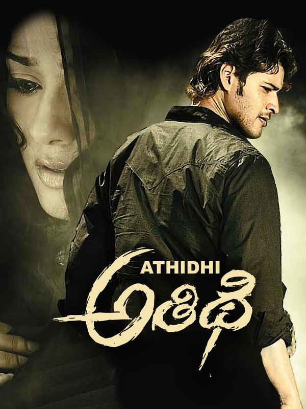 Athidhi Poster 7
