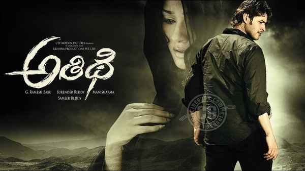 Athidhi Poster 2
