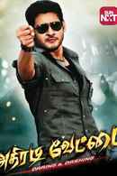 Athiradi Vettai Poster 4