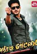 Athiradi Vettai Poster 3