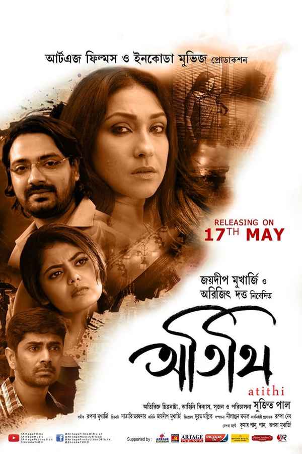 Atithi Poster 5
