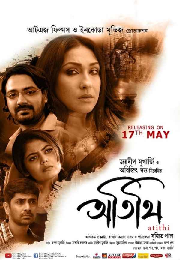 Atithi Poster 7