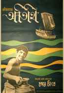 Atithi Poster 2
