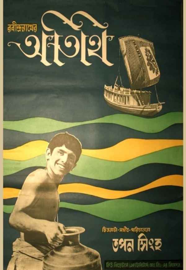 Atithi Poster 2