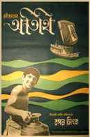 Atithi Poster 1