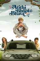 Atithi Bhooto Bhava Poster 4