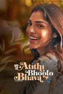 Atithi Bhooto Bhava Poster 6