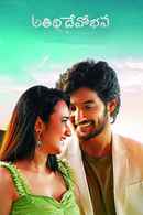 Atithi Devobhava Poster 2