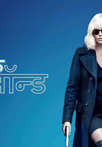 Atomic Blonde - Hindi