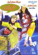 Auntie Faransa Poster 7