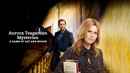Aurora Teagarden Mysteries: A Game of Cat and Mouse Poster 4