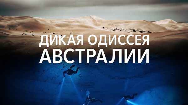 Australia's Wild Odyssey Poster 5