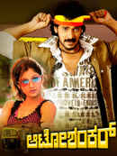 Auto Shankar Poster 4