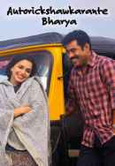 Autorickshawkarante Bharya Poster 4