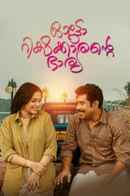 Autorickshawkkarante Bharya Poster 1