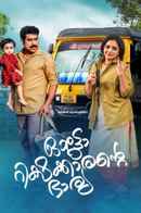 Autorickshawkkarante Bharya Poster 2