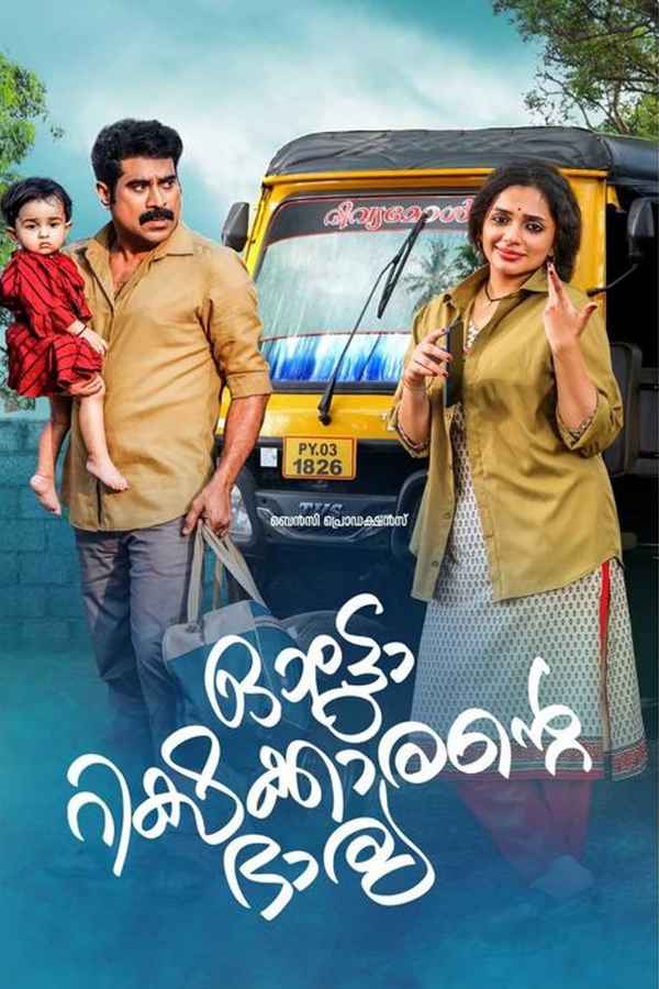 Autorickshawkkarante Bharya Poster 2