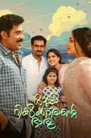 Autorickshawkkarante Bharya Poster 3