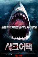 Avalanche Sharks Poster 1