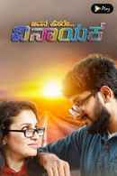 Avana Hesare Vinayaka Poster 6