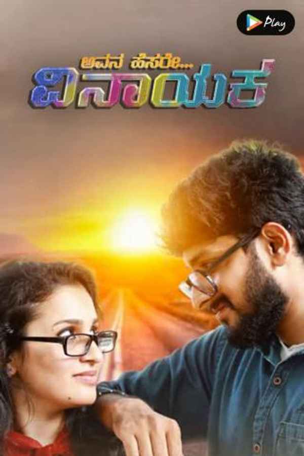 Avana Hesare Vinayaka Poster 6