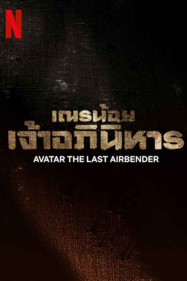 Avatar: The Last Airbender Poster 3
