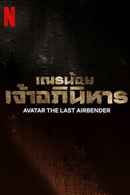 Avatar: The Last Airbender Poster 4