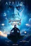 Avatara Purusha 2 (ಅವತಾರ ಪುರುಷ 2) Poster 1