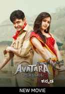 Avatara Purusha Poster 4