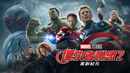 Avengers: Age of Ultron Poster 4