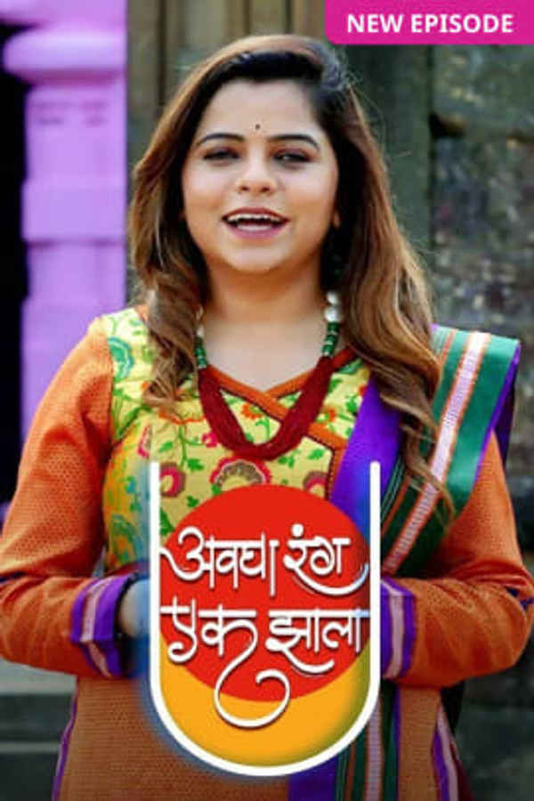 Avgha Rang Ek Zhala Poster 1