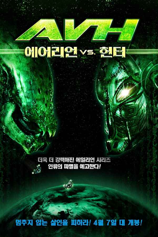 AVH: Alien vs. Hunter Poster 1