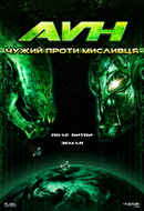 AVH: Alien vs. Hunter Poster 6