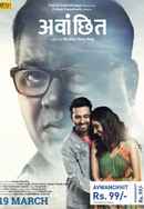 Avwanchhit Poster 3