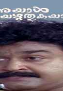 Ayal Kadha Ezhuthukayanu Poster 5
