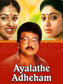 Ayalathe Adheham Poster 2