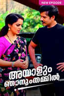 Ayalum Njanum Thammil Poster 1