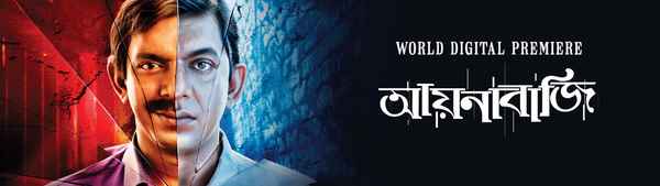 Aynabaji (আয়নাবাজি) Poster 1