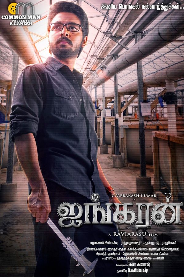 Ayngaran Movie 2022 Release Date Cast Trailer Songs