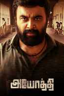 Ayothi Poster 3