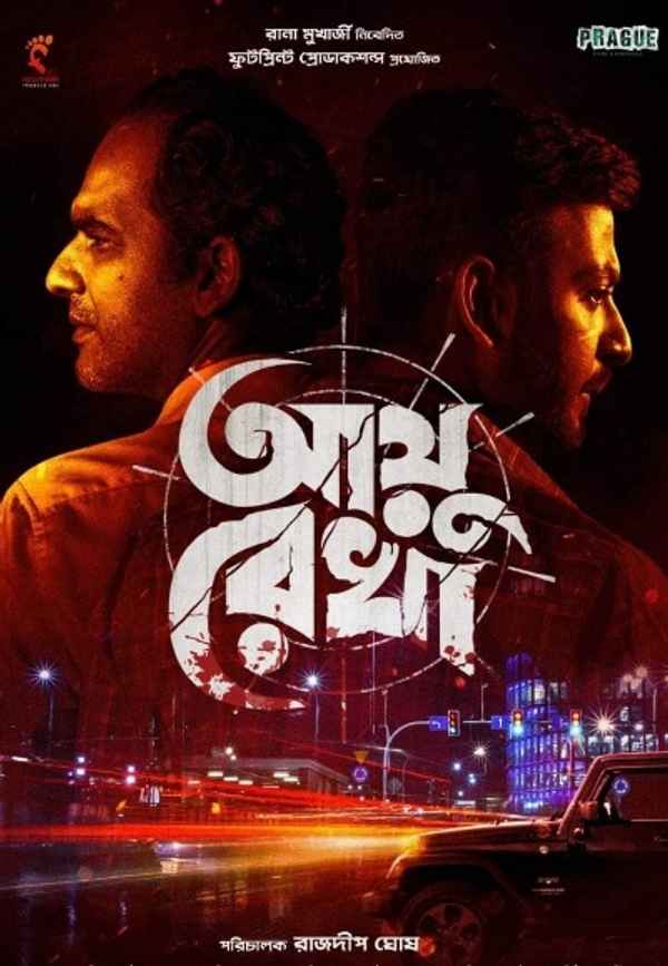 Ayu Rekha (আয়ু রেখা) Poster 3