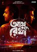 Ayu Rekha (আয়ু রেখা) Poster 1