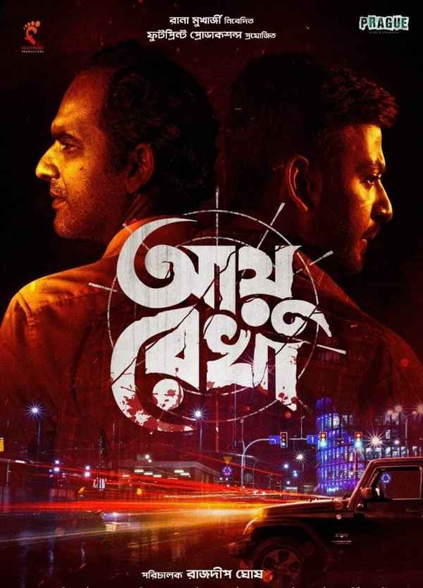 Ayu Rekha (আয়ু রেখা) Poster 1