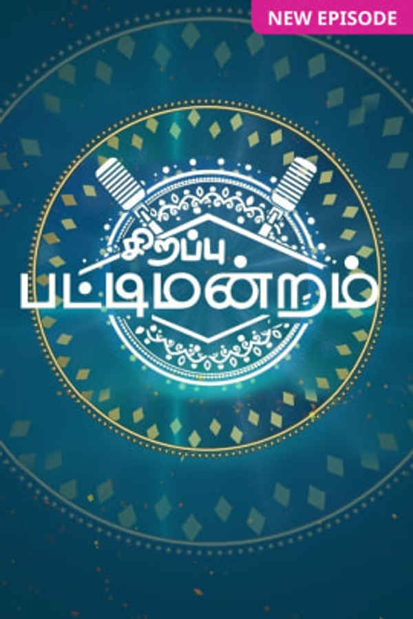 Ayudha Pooja Sirappu Pattimandram Poster 2