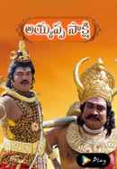 Ayyappa Saakshi Poster 3